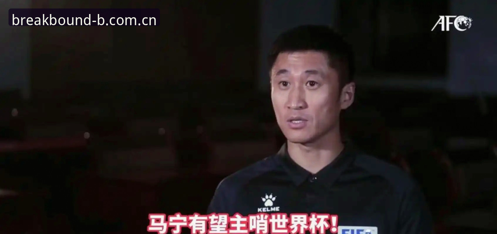 体育中国更新日志哪个好 马宁执裁世界杯前,为啥把社交软件全关了?